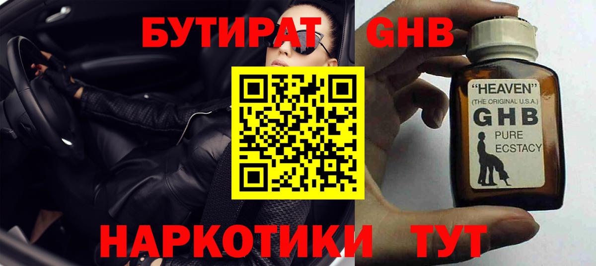 БУТИРАТ  Бутират 99%  Вход с VPN  Великий Новгород 