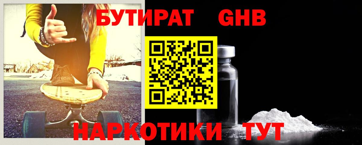 БУТИРАТ вода Великий Новгород