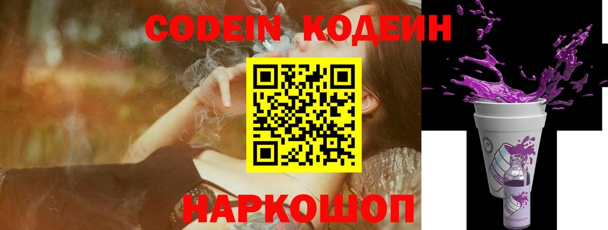Codein Purple Drank  хочу   Кодеин Purple Drank  Великий Новгород  Вход с VPN 