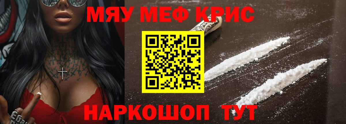 Меф мяу мяу Великий Новгород