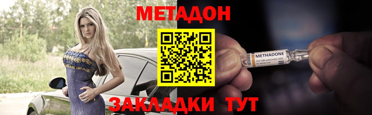 Великий Новгород  Метадон кристалл  Вход с VPN  Метадон мёд 