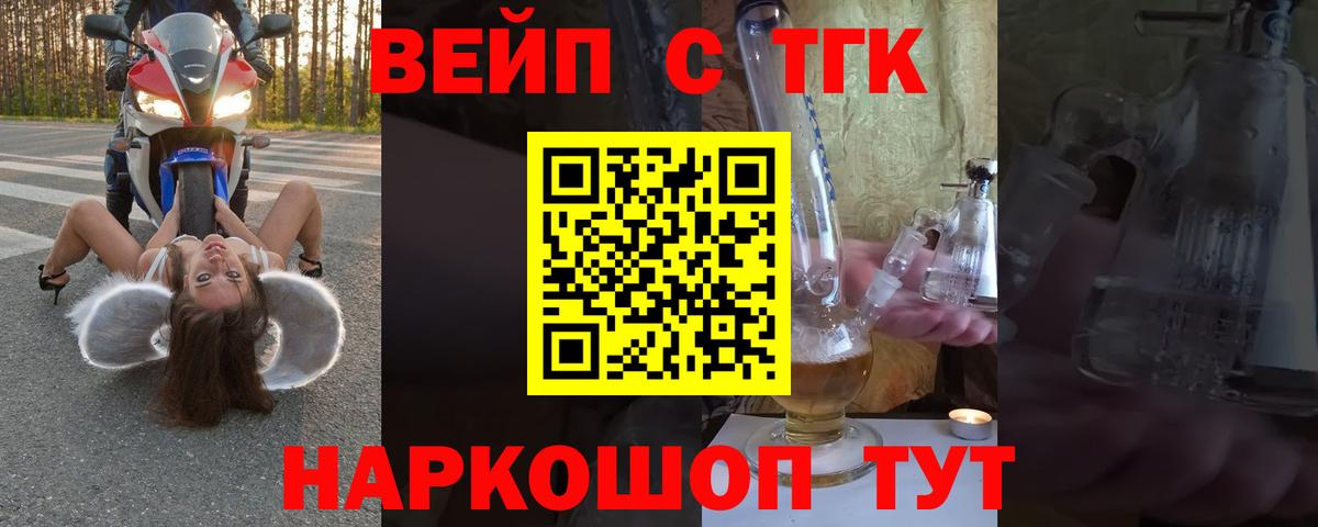 ТГК вейп с тгк Великий Новгород